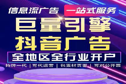 抖音信息流推广的创意形式与效果评估
